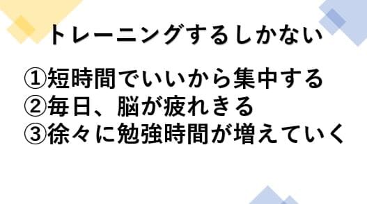 1日10時間集中して勉強できるようになる方法