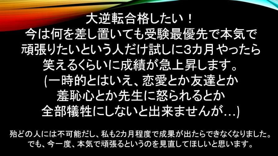 ３カ月で偏差値25上げる本気の受験生のための一日の勉強スケジュール