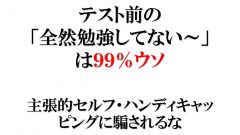 勉強してない